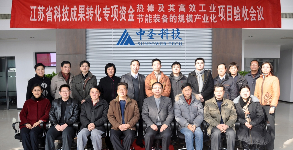 科技成果轉(zhuǎn)化專項資金項目驗收會