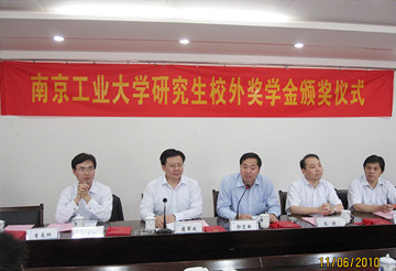 南京工業(yè)大學(xué)中圣獎學(xué)金頒獎儀式