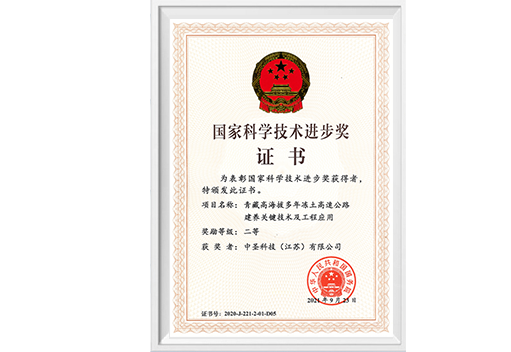 2020年度國家科技進(jìn)步獎