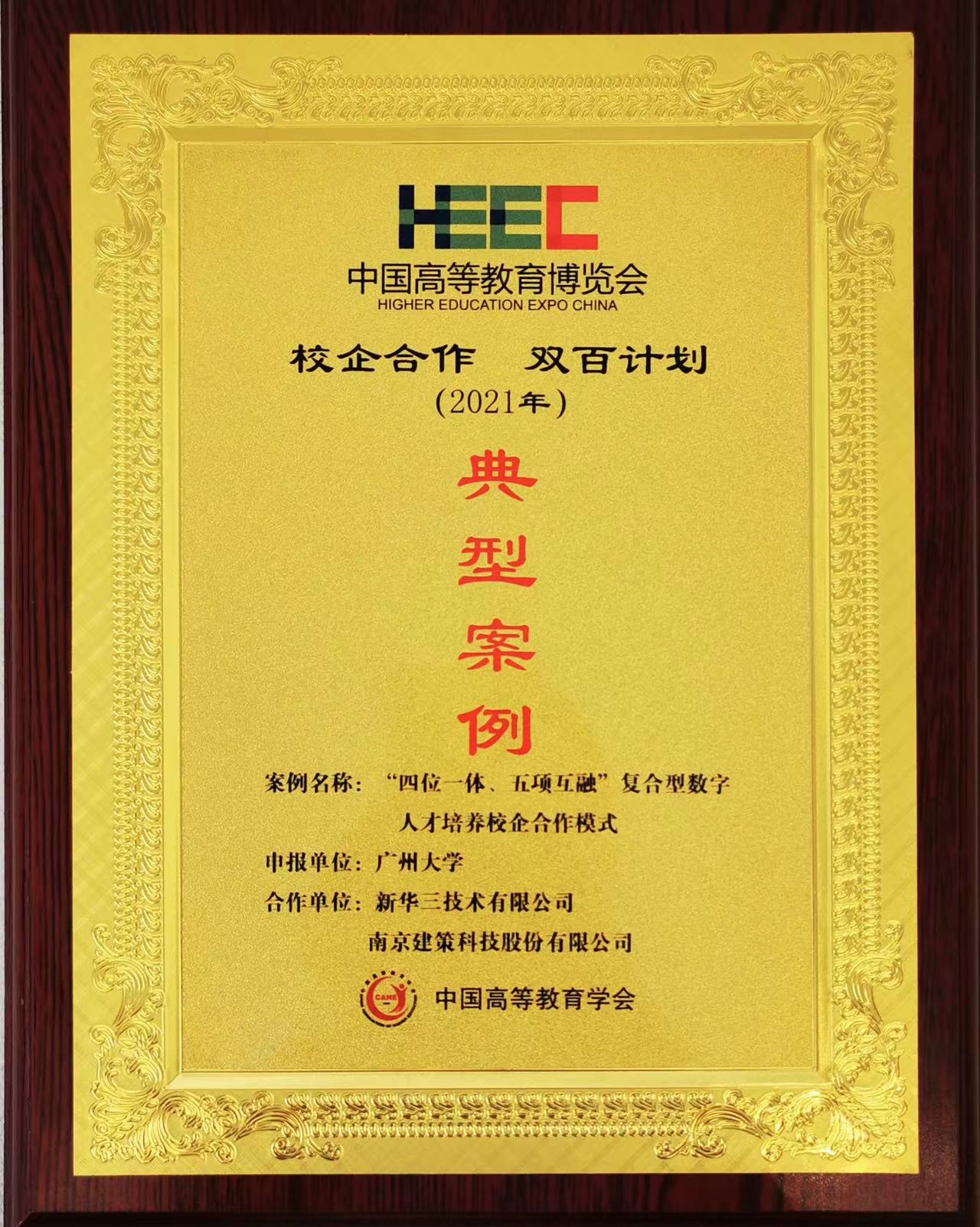 “校企合作，雙百計(jì)劃”典型案例